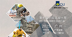 展會預告|倒計時！第七屆中國混凝土展！